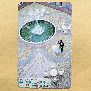 【使用済】 結婚式テレカ ベルジューネ小山