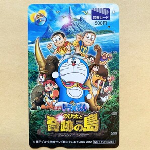 【使用済】 図書カード 映画ドラえもん のび太と奇跡の島 アニマルアドベンチャー 非売品の画像1