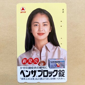 【使用済】 テレカ 鷲尾いさ子 タケダ ベンザブロック