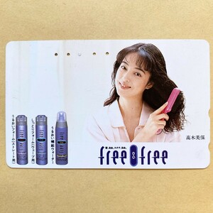 【使用済】 テレカ 高木美保 free&free