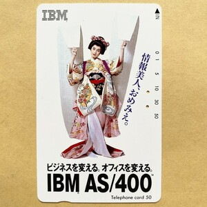 【使用済】 テレカ IBM 着物