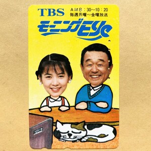 【使用済】 テレカ 山本文郎 渡辺真理 「モーニングEye」 TBS