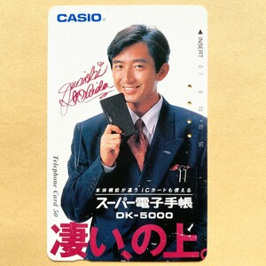 【使用済】 テレカ 石田純一 CASIO