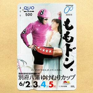 【使用済】 競輪クオカード 開設66周年記念別府競輪GⅢ 別府八湯ゆけむりカップ 別府競輪