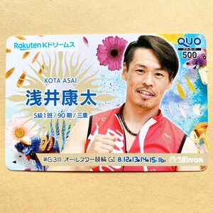 【使用済】 競輪クオカード 浅井康太 第63回 オールスター競輪(GⅠ) 名古屋けいりん Rakuten Kドリームス