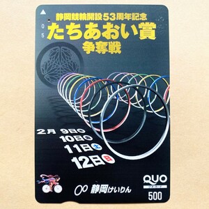 【使用済】 競輪クオカード 静岡競輪開設53周年記念 たちあおい賞争奪戦 静岡けいりん