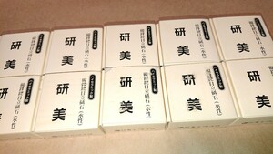 硯 手入れ用具「セラミック製 硯鋒鋩目立砥石 研美」10個セット まとめて 書家の愛蔵品 古玩 書道用品 硯砥石