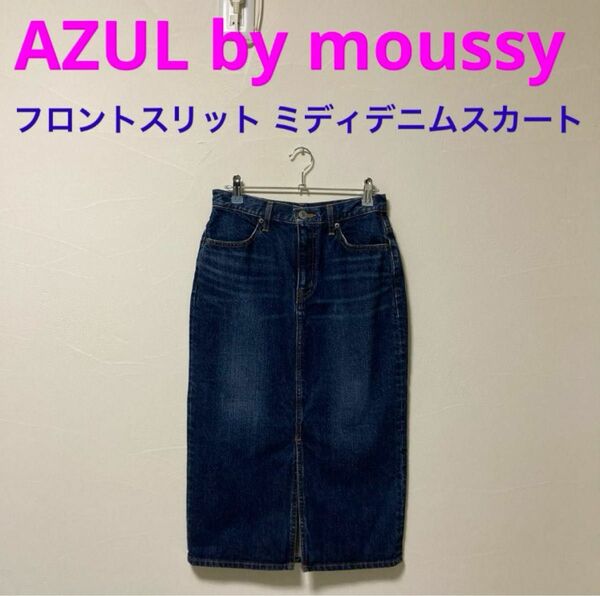 AZUL by moussyフロントスリット ミディデニムスカート