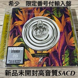 新品未開封　限定盤SACD 王家衛　映画　重慶森林 CHUNG KING EXPRESS 恋する惑星　サントラ 高音質　王菲フェイ・ウォン　夢中人　送料無料