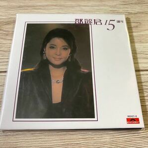 新品未開封　レア2枚組　テレサ・テン　鄧麗君 TERESA TENG 15周年　ベスト盤CD 香港盤　送料無料