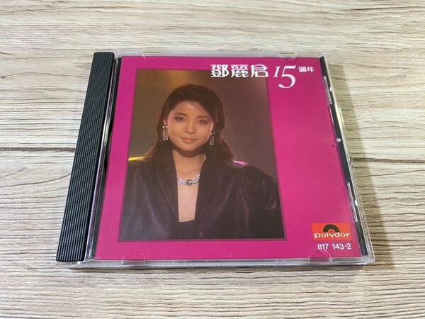 美品　テレサ・テン　鄧麗君 TERESA TENG 15周年　ベスト盤CD 香港盤　送料無料