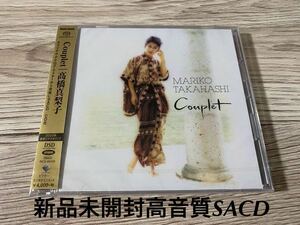 新品未開封　高音質SACD 髙橋真梨子　Couplet 完全限定盤　ハイブリッド盤　送料無料