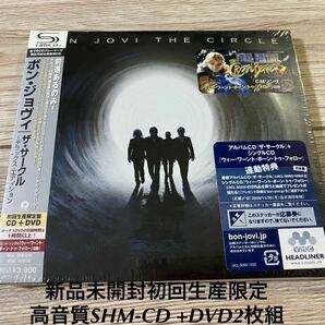 新品未開封　初回生産限定日本盤高音質SHM-CD +DVD2枚組　デラックス盤　ボン・ジョヴィ BON JOVI ザ・サークル The Circle 送料無料