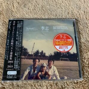 新品未開封　Best Selection Songs 2004-2018 Volume.2 Ballads 叙事歌バラード　リー・ジー　李志　CD2枚組ベスト　日本限定盤　送料無料