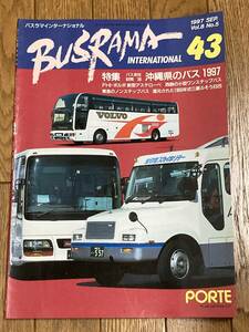 送料無料　バスラマインターナショナルNo.43 バスラマ 43号　特集( 沖縄県のバス　)　ぽると出版　BUSRAMA