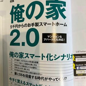 除籍本 俺の家 2.0 DOS/V POWER REPORT 2018年6月号