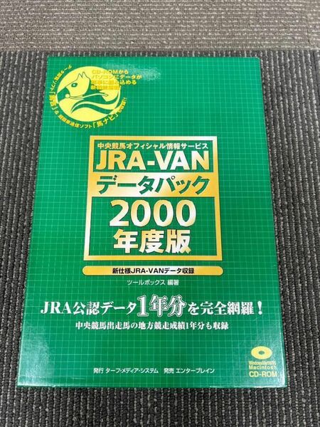 ＪＲＡ－ＶＡＮデータパック　２０００年度 ツールボックス　編著　JRA-VAN