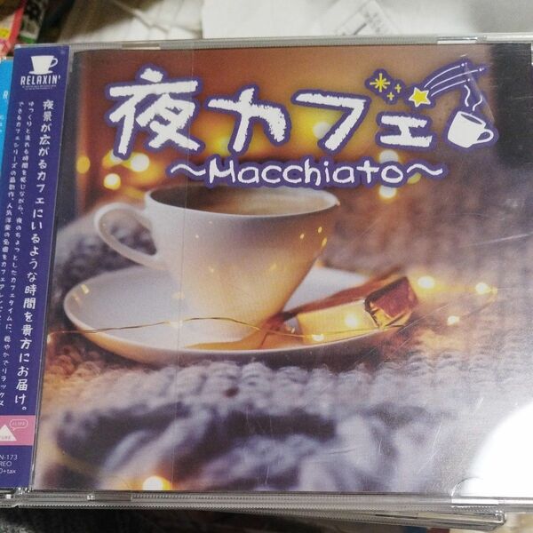  夜カフェ Macchiato CD オムニバス　　　　レンタル落ちCDアルバム