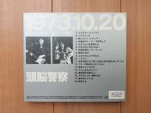 中古CD☆頭脳警察 / 1973.10.20 日比谷野音 "聖ロック祭"☆PANTA Toshi 日比谷野外音楽堂_画像2