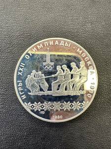 K022301 美品　モスクワオリンピック銀貨　10ルーブル　1980年　綱引き　アンティーク　古銭