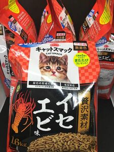 キャットスマック 贅沢素材 イセエビ味 1.6kg×1個