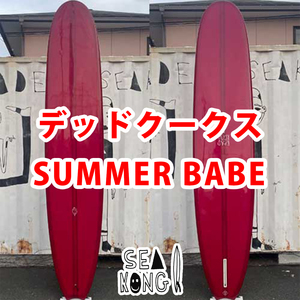 デッドクークス『SUMMER BABE』Deadkooks 9.6ft 中古ロングボード