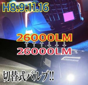 車検対応 爆光 CSP3030LEDチップ搭載 2色切替 ホワイト/イエロー/アイスブルー H8/H11/H16/HB3/HB4 フォグランプ 左右セット ポン付;