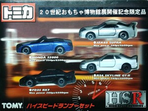 トミカ ハイスピードランナーセット(20世紀おもちゃ博物館展開催記念限定品)