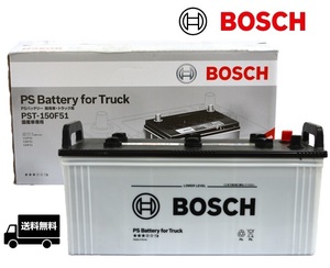 【メーカー取り寄せ】ボッシュ BOSCH 高性能 トラック・商用車バッテリー PST-150F51　国産車用 互換 F51