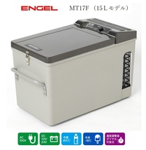 ENGEL エンゲル 冷凍冷蔵庫 ポータブルSシリーズ AC/DC両電源 容量15L MT17F_画像1