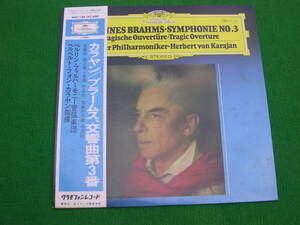 LP・帯◇カラヤン / ブラームス / 交響曲第３番
