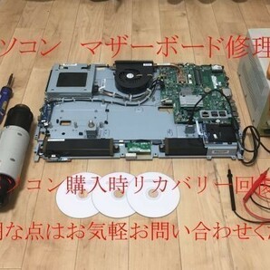 東芝製 dynabook Qosmio D713/T7 シリーズパソコン修理どリカバリディスク作成サービスの画像2