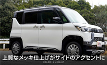 三菱 デリカミニ ekクロススペース 日産 ルークス 共通 アウタードアハンドルカバー ガーニッシュ 8P メッキ仕上げ_画像4