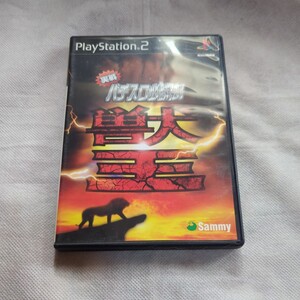 【PS2】 実戦パチスロ必勝法! 獣王