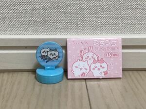 ちいかわ スタンプコレクション 「ちいかわ・ハチワレA」 ／ エンスカイ