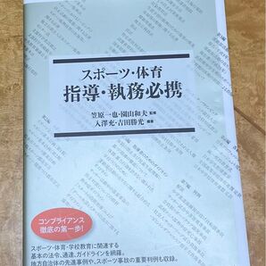 スポーツ・体育