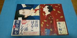 「舟を編む」上下巻 雲田はるこ 漫画/三浦しをん 原作★全て初版★実写ドラマ化★古本