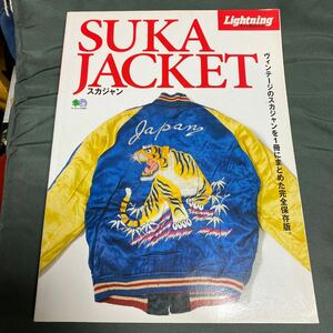 レア本 Lightning SUKAJACKET Archives スカジャン スーベニア ジャケット ビンテージ ライトニング DENIM 刺繍 デニム　ライダース