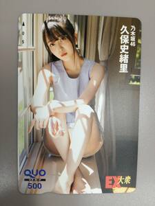 ■QUO クオカード 500円分 EX大衆 乃木坂46 久保史緒里