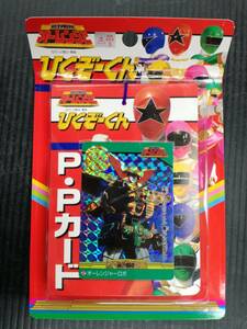 ■超力オーレンジャー PPカード ひくぞーくん 未開封 