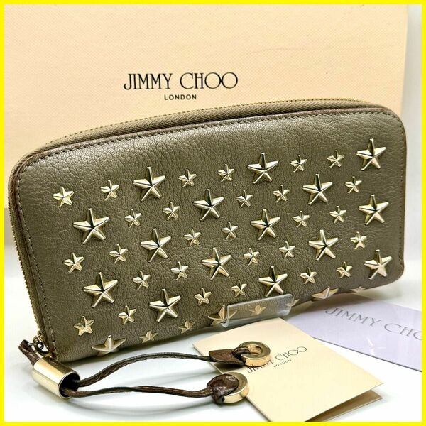 【美品】JIMMY CHOO ジミーチュウ スタースタッズ ラウンドファスナー長財布 レザー グレー ゴールド 箱付き 保管袋 