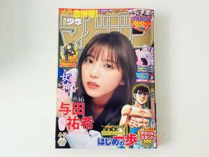 週刊少年マガジン2024年4・5号合併号　乃木坂46 与田祐希