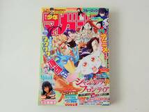 週刊少年マガジン　2024年2月7日8号　巻頭グラビア 大久保桜子_画像1