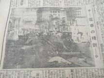 大正12年　北越新報9月13日朝夕刊　亡び行く姿の東京震災惨状　M670_画像6