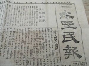 懐かしい郷土の新聞　明治33年　上野民報（群馬）4ｐ　M677