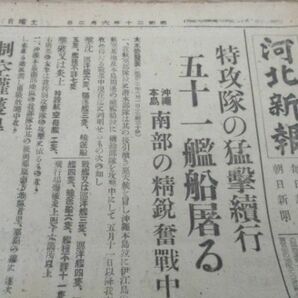 昭和20年 河北新報（読・毎・朝合同題字） Ｂ29四百機大阪空爆・仙台市と建物 疎開 M683の画像1