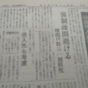 昭和20年 河北新報（読・毎・朝合同題字） Ｂ29四百機大阪空爆・仙台市と建物 疎開 M683の画像4