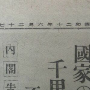 昭和20年 河北新報（読・毎・朝合同題字） 一億進軍に大号令、国家の総力挙げて M685の画像4