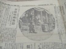 懐かしい郷土の新聞　近江新聞4ｐ　大正12年5月29日　M708_画像3