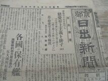 懐かしい郷土の新聞　京都日出新聞　大正12年7月15日　須滋賀付録含む　M711_画像1